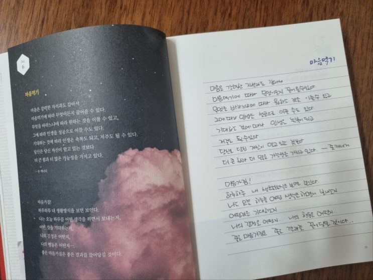  뜨나응 필사6 : 마음먹기