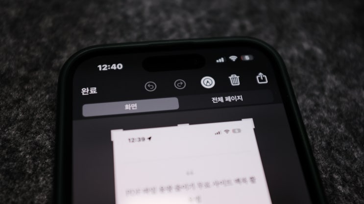  아이폰 화면 캡쳐 방법 길게 스크롤 캡쳐 까지 with 사파리