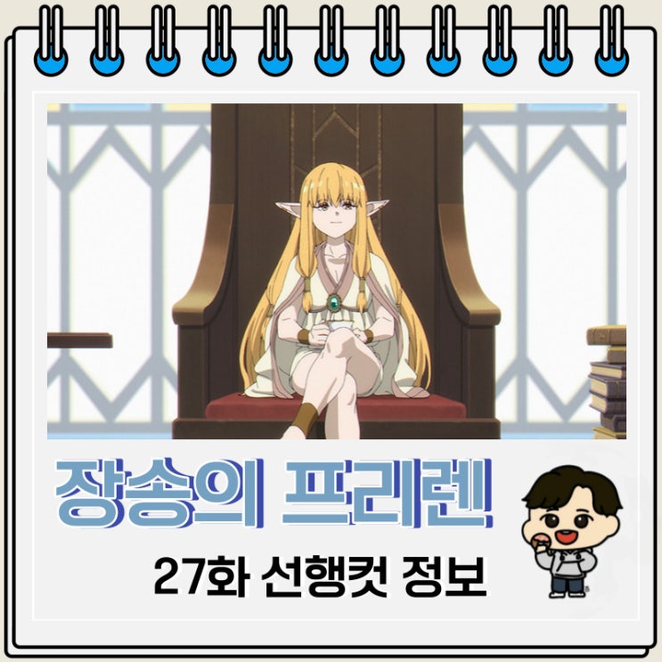 판타지물 장송의 프리렌 27화 선행컷 판타지물 장송의 프리렌 27화 선행컷