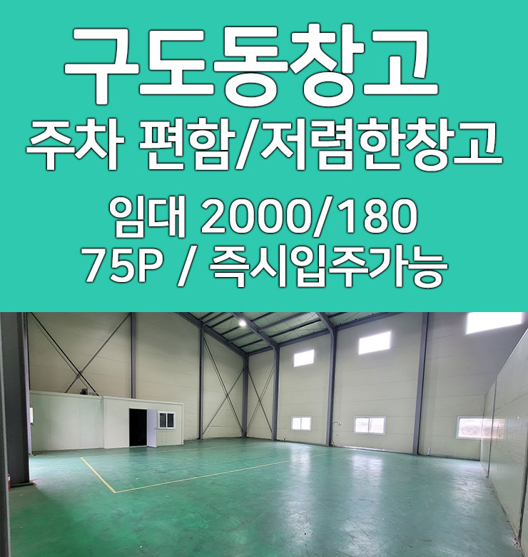  대전 구도동 창고 임대 저렴한 창고