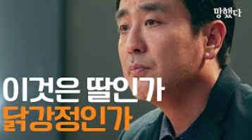 <b>닭강정</b> 넷플릭스 출연진 류승룡 안재홍 <b>김유정</b> 웹툰 원작... 