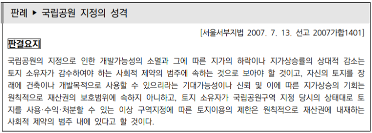  토지수용업무편람_공법상 제한 토지