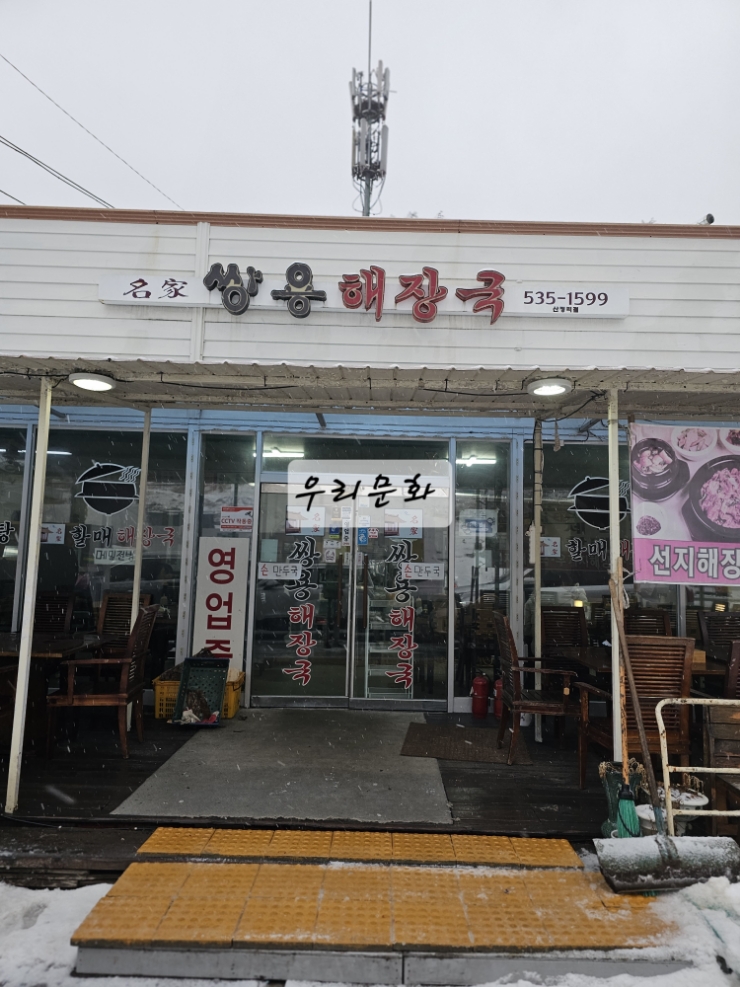 뚝배기 해장국 맛집 명가쌍용해장국 & 참큰곤드레순대국 뚝배기 해장국 맛집 명가쌍용해장국 & 참큰곤드레순대국
