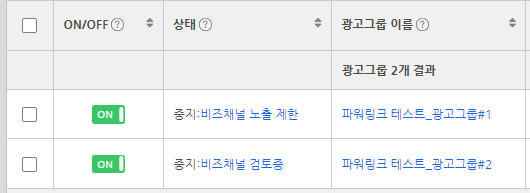  파워링크 비즈채널 노출 제한: 접속 시 표시 url과 다른 url로 이동 해결 방법