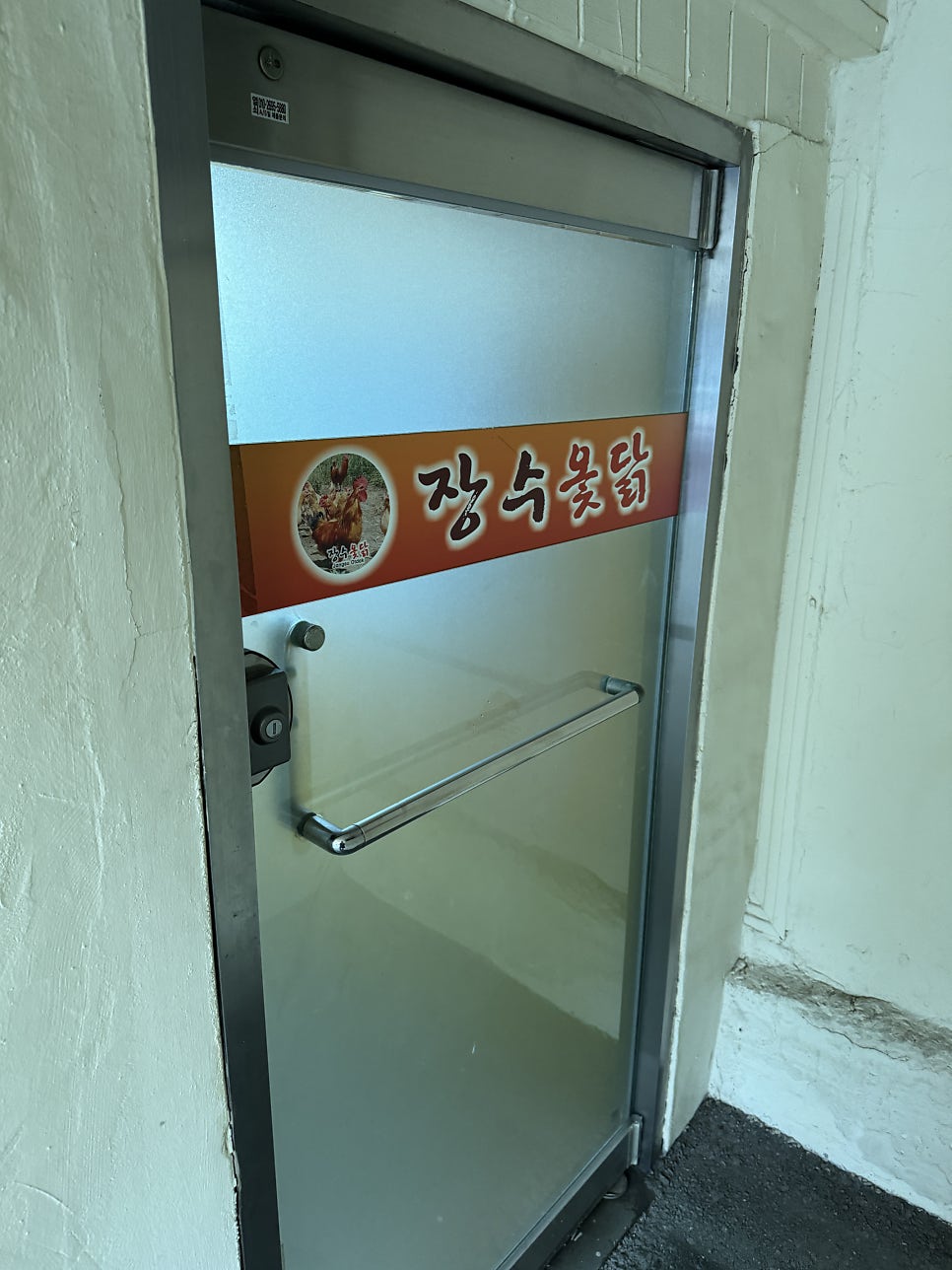 장수옻닭삼계탕 사진 1