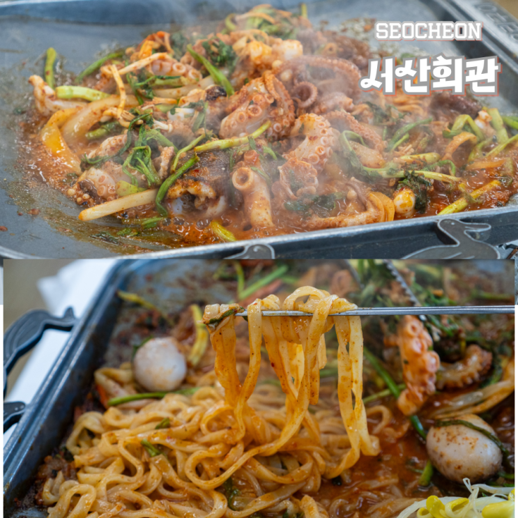  서천 서산회관 쭈꾸미 맛있게 먹는 세 가지 방법