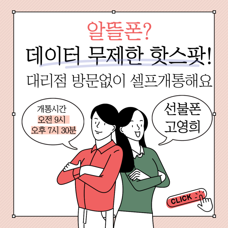  의정부알뜰폰 데이터 무제한 핫스팟 셀프개통해요