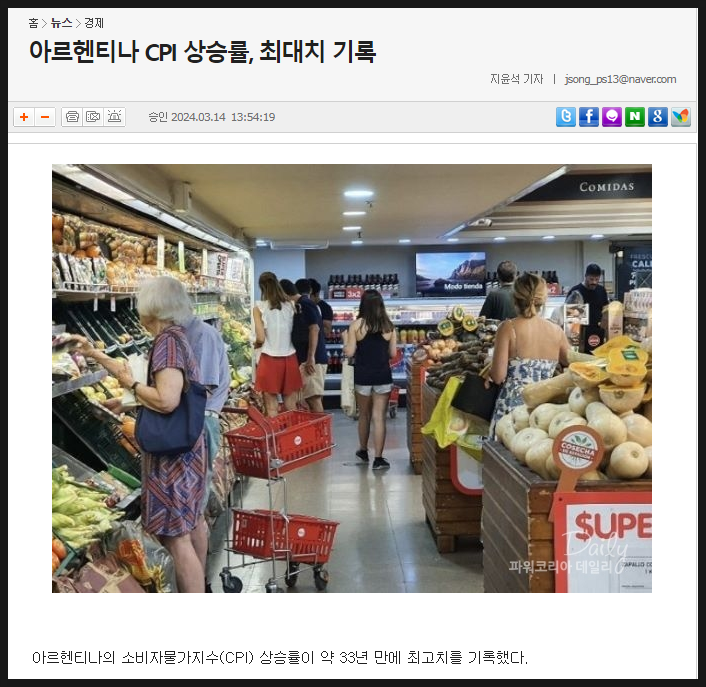  아르헨티나 물가 상승률, 33년만에 최고치?