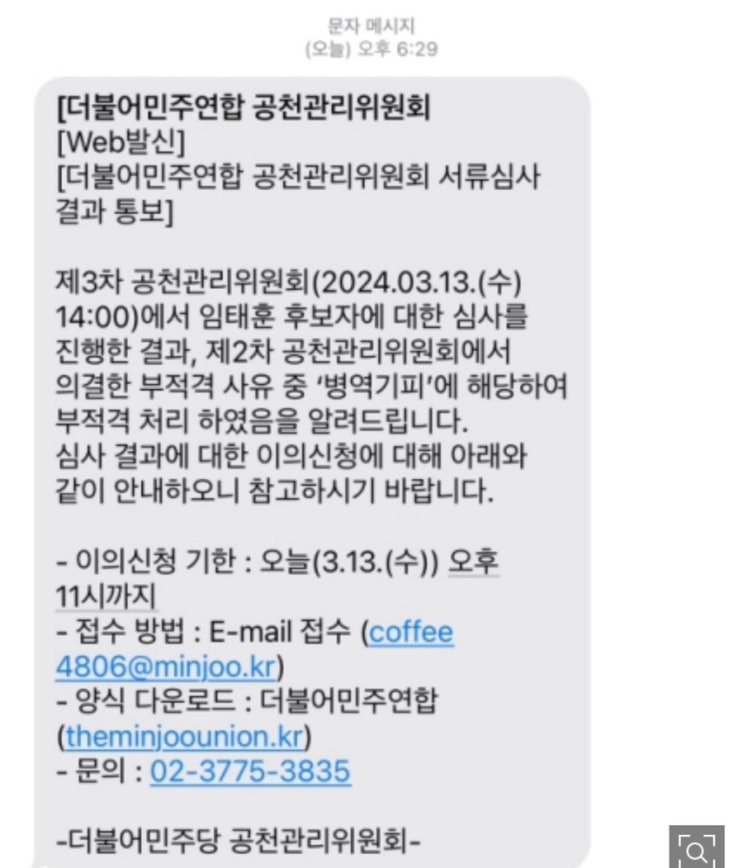 <논평><b>민주 연합</b> 비례 ‘<b>임태훈</b> 군인권센터 소장’ 컷오프(Feat.... 