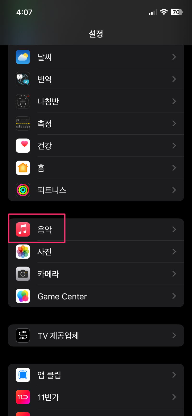 아이폰 mp3 재생 두 가지 방법과 팁이에요