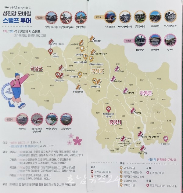  광양, 구례, 하동, 곡성 등 4개 지자체 꽃길 따라 섬진강권 통합 관광벨트 잇는다
