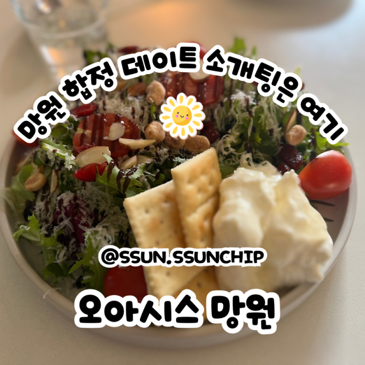  망원동 데이트 비스트로 오아시스 망원에서 파스타