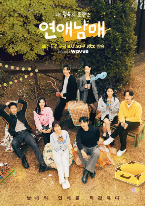  연애남매 출연진 직업 연봉 (+1초확인)