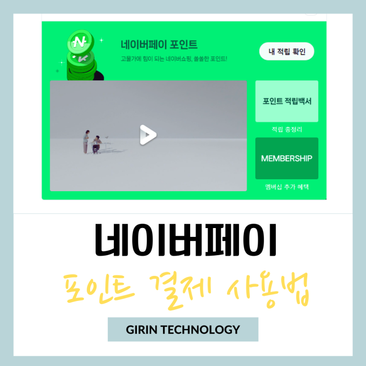 네이버페이 포인트 결제 사용방법