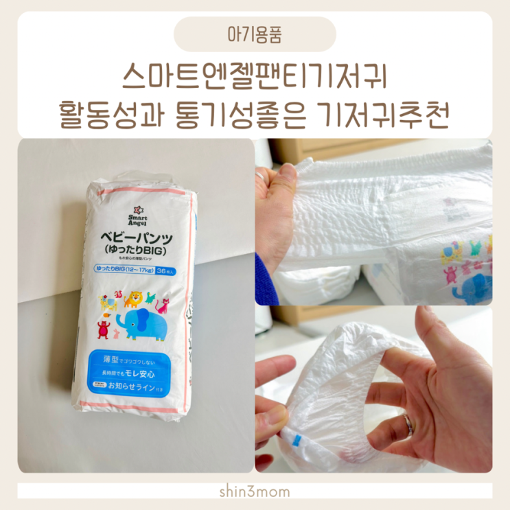  스마트엔젤 팬티기저귀 활동성 통기성좋은 기저귀추천해요