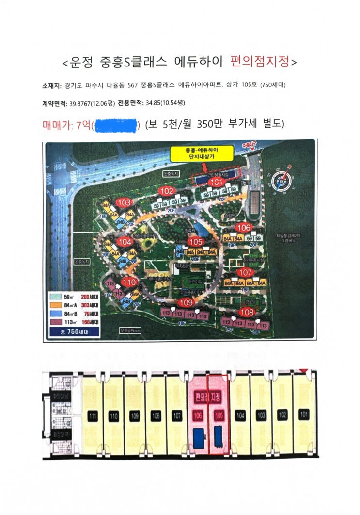  파주운정 중흥S클래스에듀하이