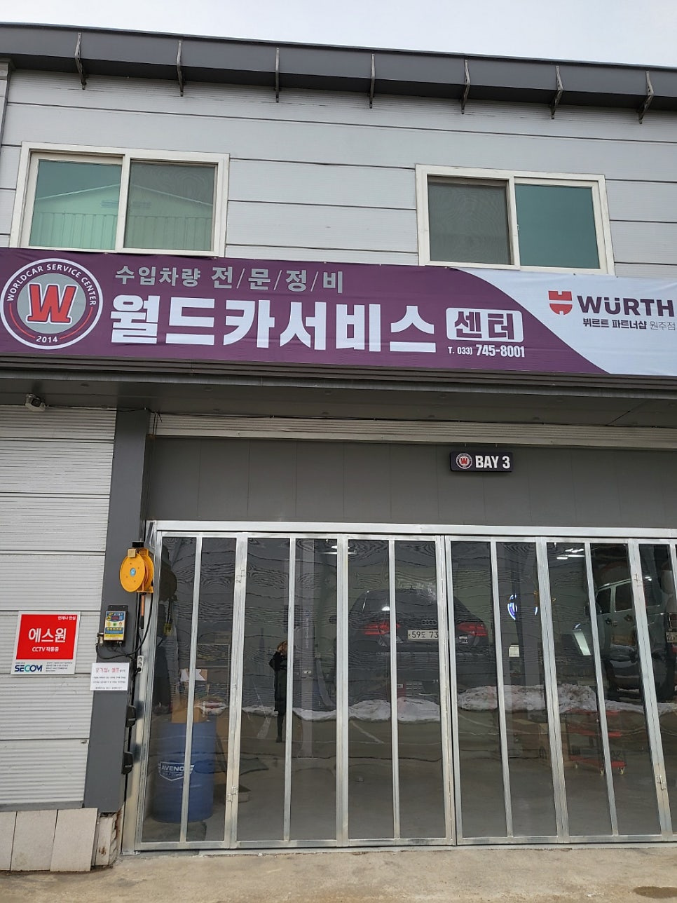 월드카서비스센터 사진 1