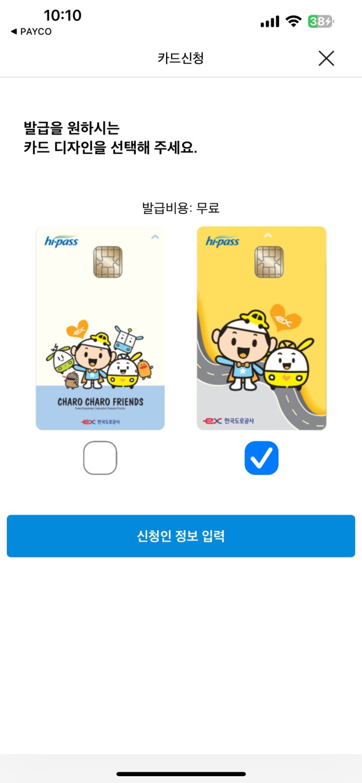  이마트24 하이패스카드 무료 배포 신청 방법, 신청 후기