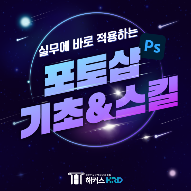  포토샵 기초부터 실무 테크닉까지! (+인강 추천)