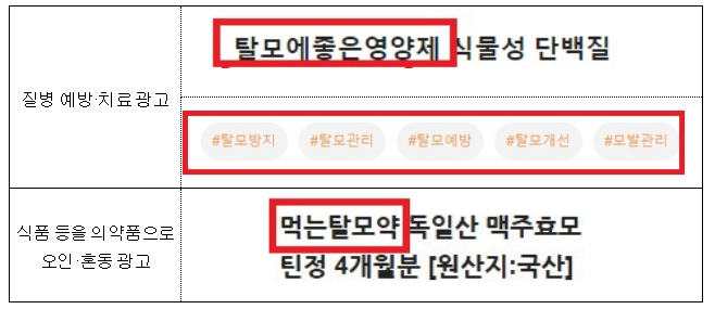온라인에서 탈모 관련 제품 구입·사용 시 주의하세요! 온라인에서 탈모 관련 제품 구입·사용 시 주의하세요!