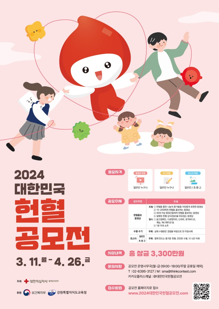 [헌혈 이벤트] 2024 대한민국 헌혈공모전과 소문내기 EVENT(+헌혈의집 인증 이벤트 내용)