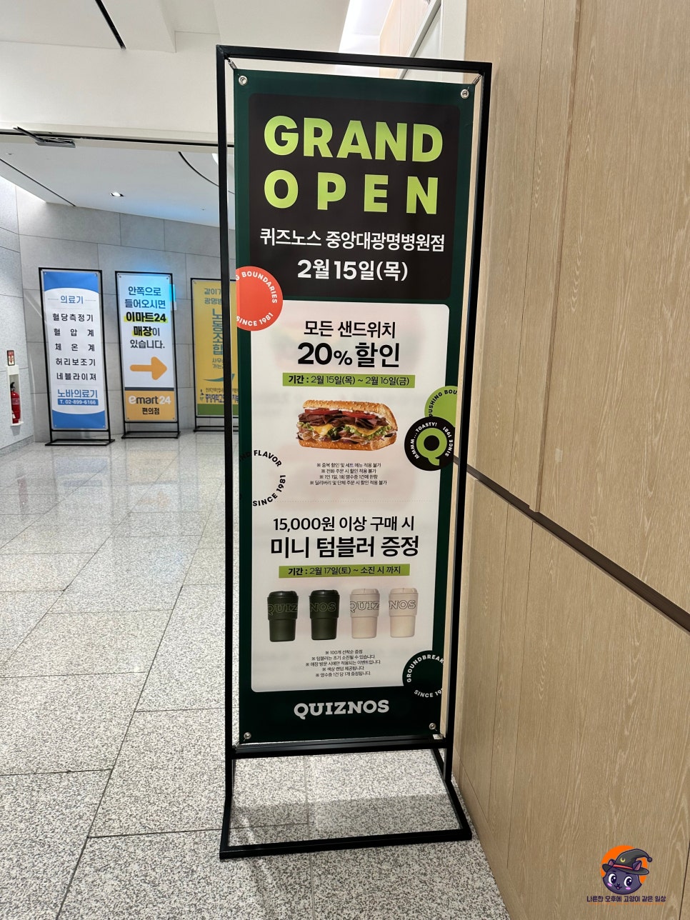 퀴즈노스 중앙대학교광명병원점 사진 1