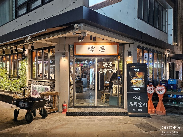  양산범어고기집 부드러운 숯불 쪽갈비맛집 빡돈 범어점