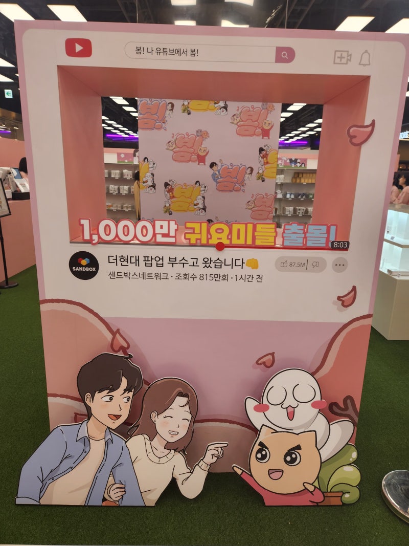 2024 샌드박스 애니메이션 (총몇명, 빨간내복야코, 소맥거핀) 팝업 스토어 더현대서울 방문 후기 : 네이버 블로그