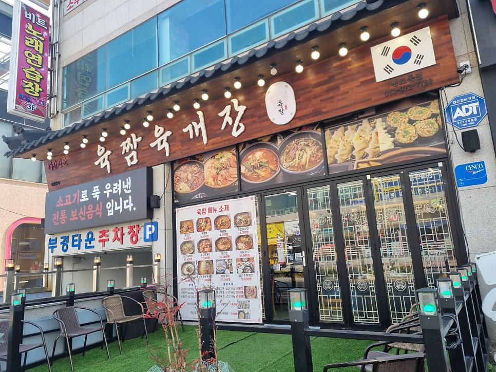 육짬육개장 본점 사진 1