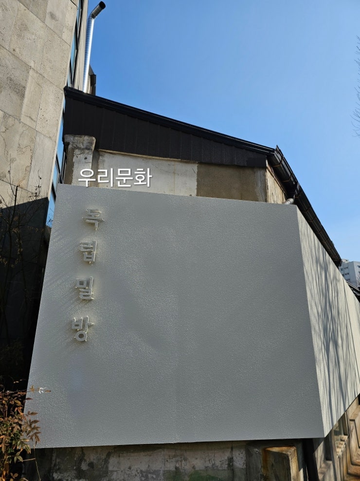 독립문역 파스타 맛집독립밀방 ( 데이트코스추천 ) 독립문역 파스타 맛집독립밀방 ( 데이트코스추천 )