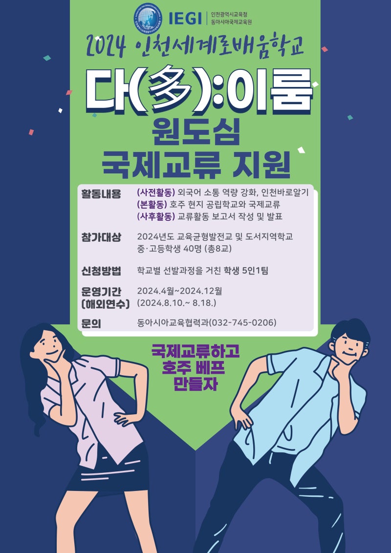인천세게로학습학교 「항공우주아카데미」참가학생 공모 안내 2