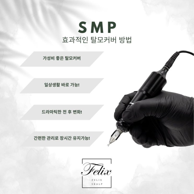  구래동두피문신 탈모 때문에 스트레스 받는 분들의 자신감 회복을 위한 탁월한 선택!