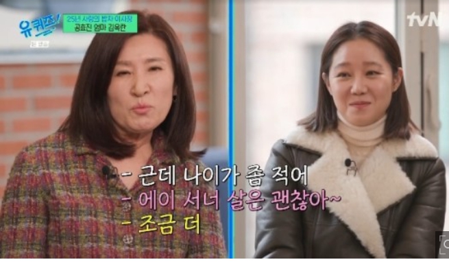 연하 <b>사위</b>에 대한 솔직 담백한 반응, <b>공효진</b> 어머니의 사랑이... 