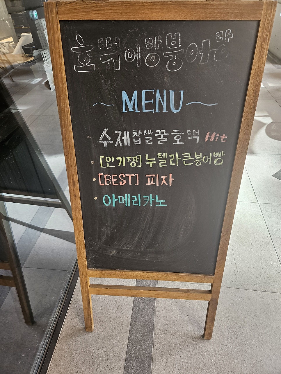 호떡이랑붕어랑 사진 2