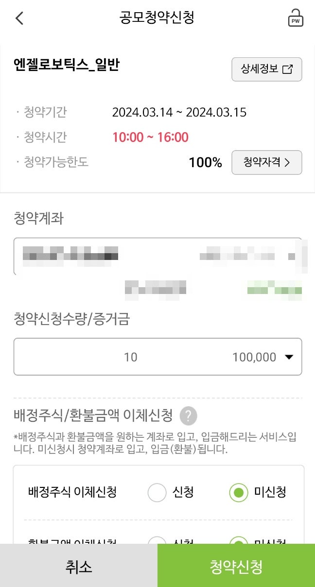 엔젤로보틱스 공모주 청약 및 결과 엔젤로보틱스 공모주 청약 및 결과