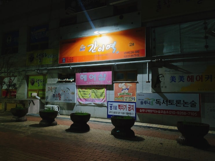  해맞이그린빌 사랑방 간이역 해맞이역점