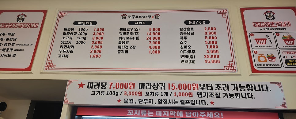 진쿵푸마라탕 금곡점 사진 2