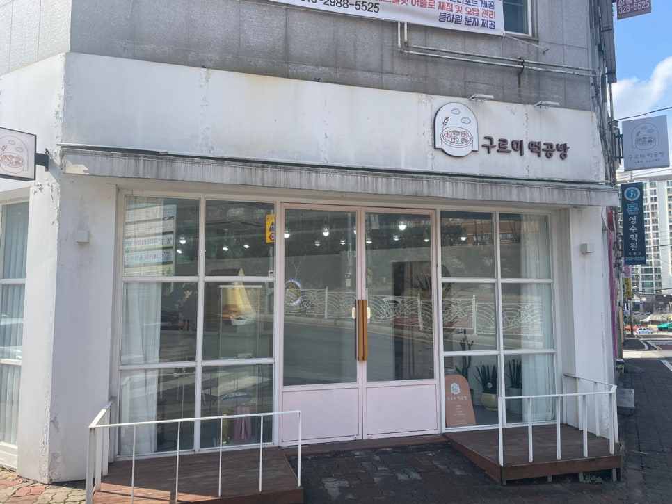 구르미떡공방 사진 3