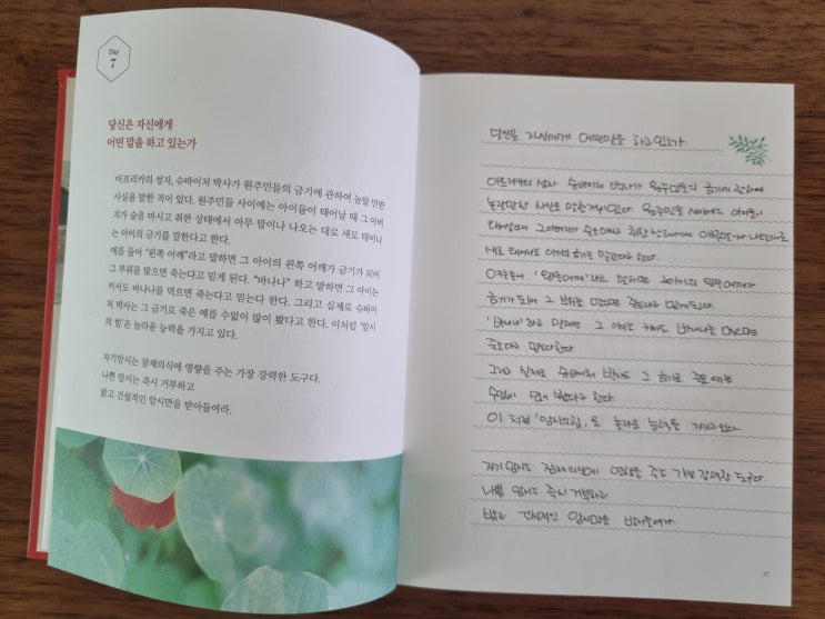  뜨나응 필사7 : 당신은 자신에게 어떤 말을 하고 있는가