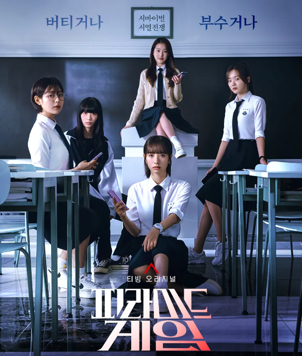  피라미드게임 결말 웹툰 (+천기누설)