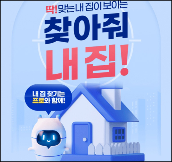 KB부동산 찾아줘내집 이벤트(스벅등 1,101명)추첨 ~04.03