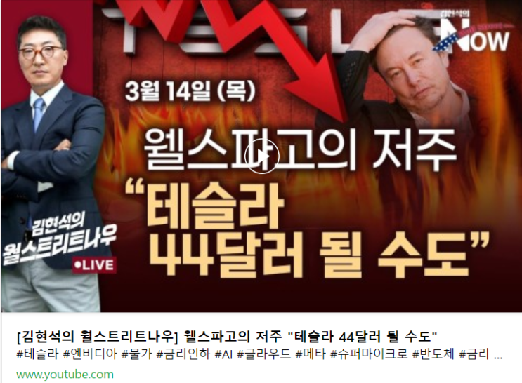  잔잔한 하루, 그리고 추락하는 테슬라. 그런데 모두의 관심은 내일 PPI 및 다음 주 이벤트로. (w. 김현석의 월스트리트 나우)