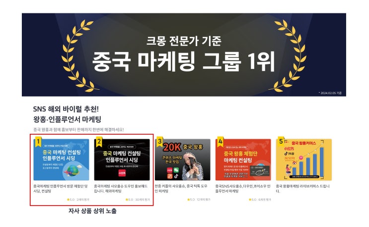  [중국 SNS 마케팅] 중국인 대상 패션 브랜드 마케팅/해외 마케팅
