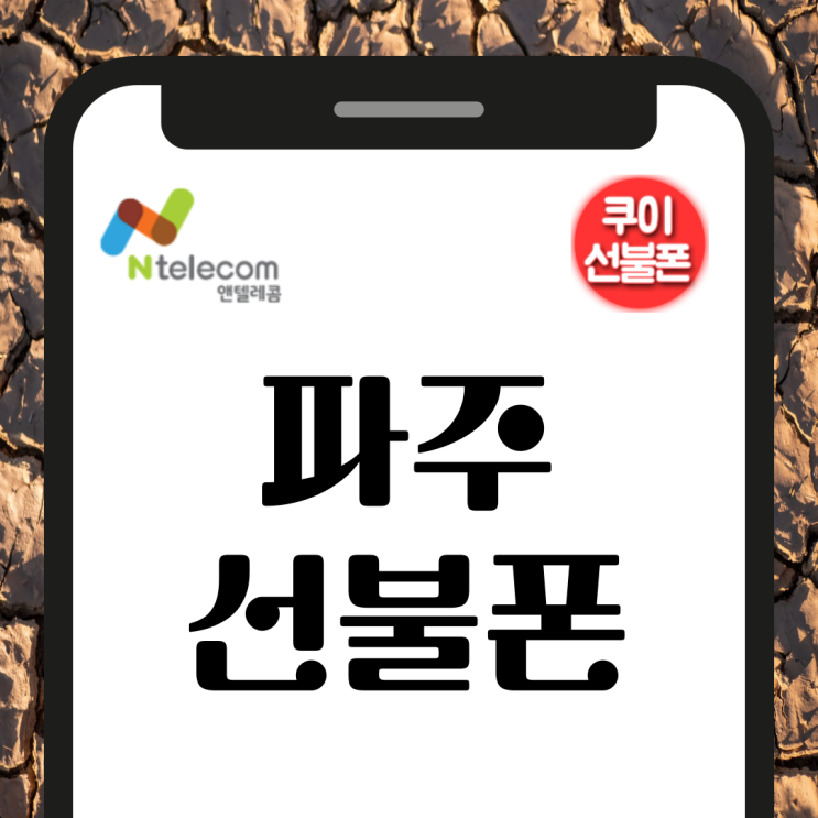  파주선불폰 이마트24 편의점 유심 개통