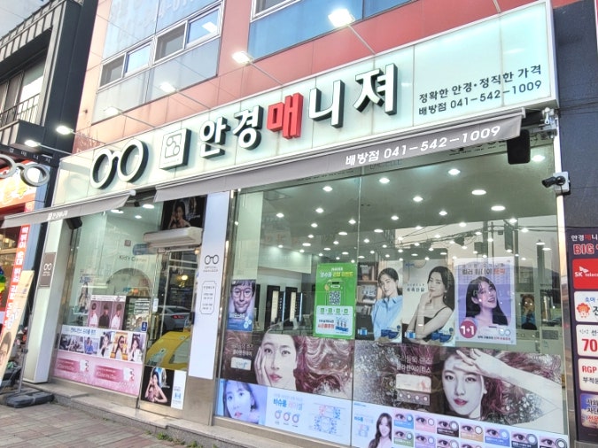  마이오스마트 근시 전문 배방안경원, 안경매니저 아산 배방점 근적외선 렌즈 후기