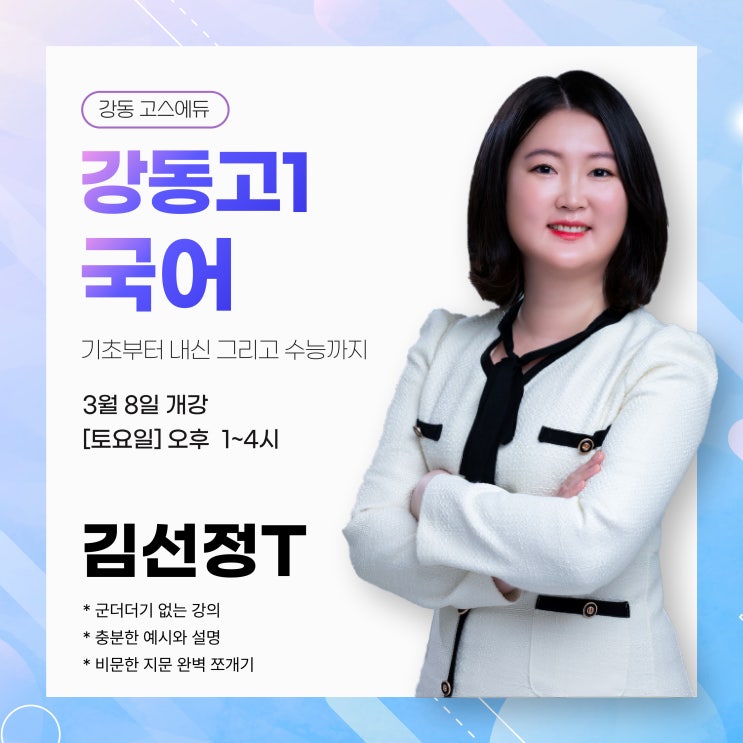 [강동고1 국어 / 김선정T] 2024 1학기 중간고사 강동고국어 내신대비 _ 명일동 고덕역 고등국어학원