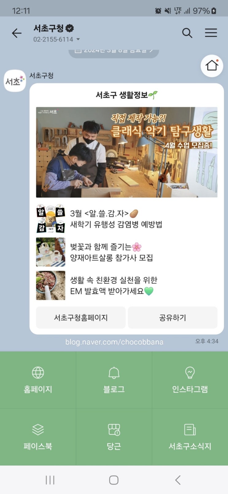  양재천 벚꽃시즌 서초구 동네행사 미리보기 등불축제 아트살롱