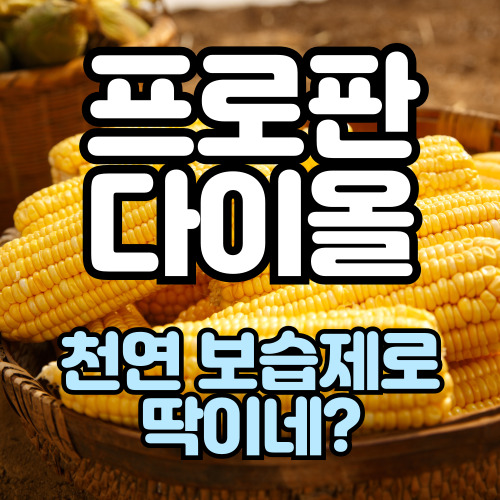  프로판다이올 효능 천연 보습제로 딱이네