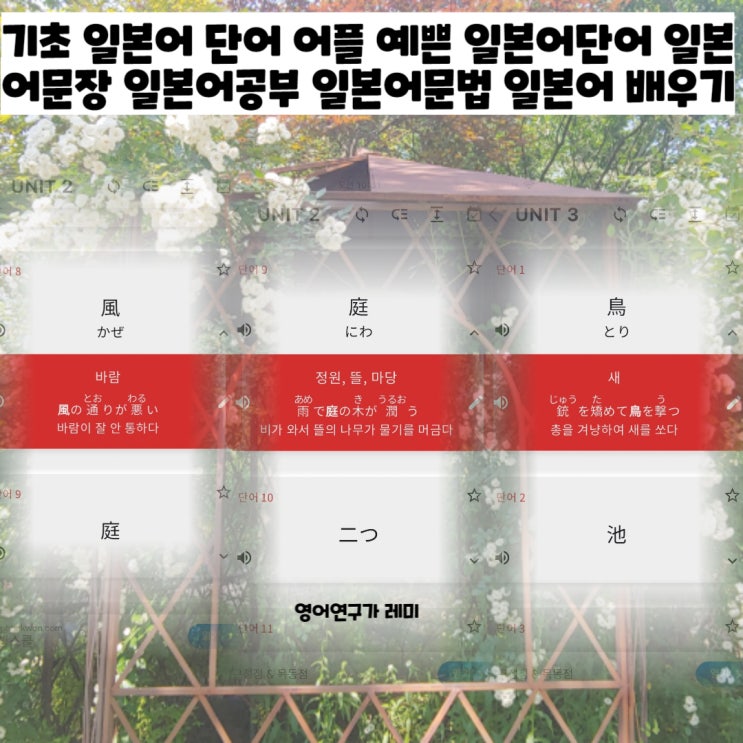 기초 일본어 단어 어플 예쁜 일본어단어 일본어문장 일본어공부 일본어문법 일본어 배우기 기초 일본어 단어 어플 예쁜 일본어단어 일본어문장 일본어공부 일본어문법 일본어 배우기