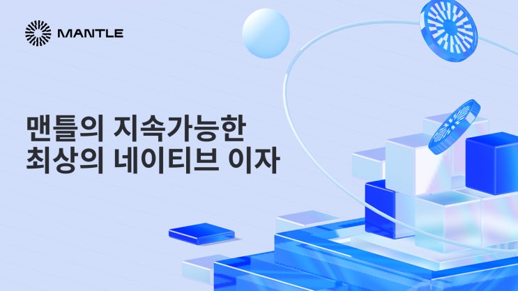  맨틀의 지속가능한 최상의 네이티브 이자